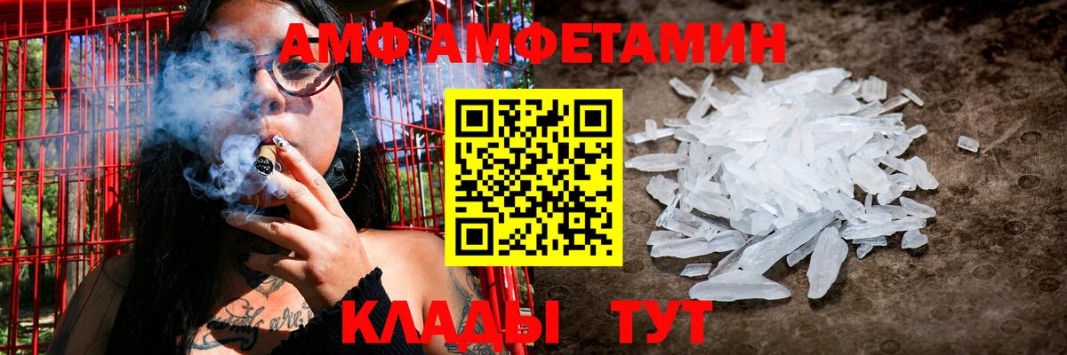 Дедовск  Amphetamine  Вход с VPN  АМФ Розовый 