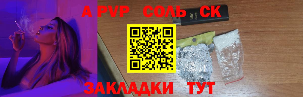 Alfa_PVP СК  Вход с VPN  A-PVP  A PVP Соль  Дедовск  Alpha-PVP СК КРИС 