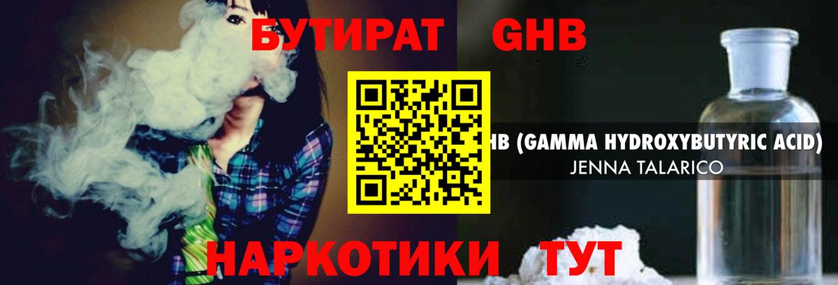 Бутират  БУТИРАТ GHB  Вход с VPN  Дедовск 