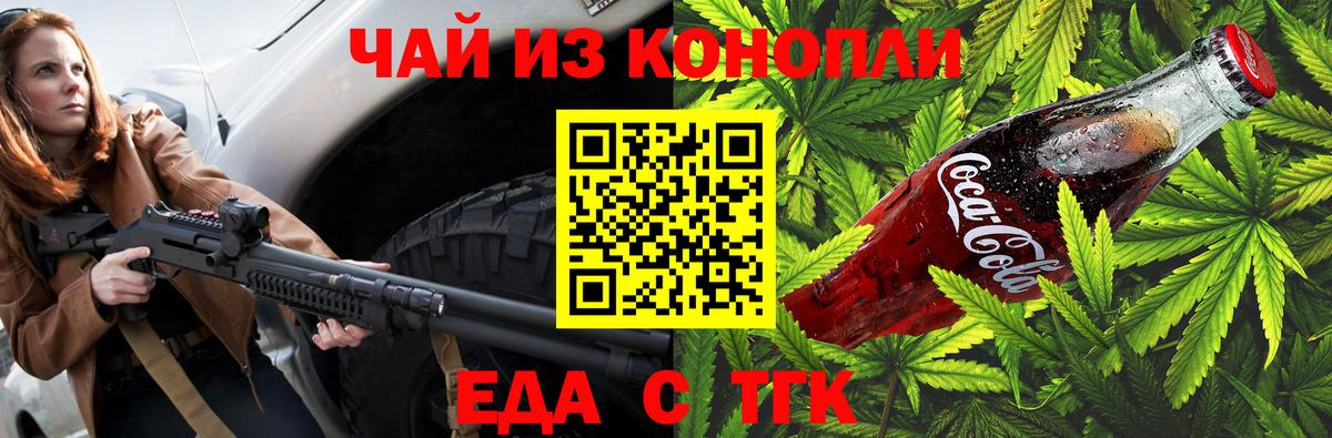 Еда ТГК марихуана  Вход с VPN  Дедовск 