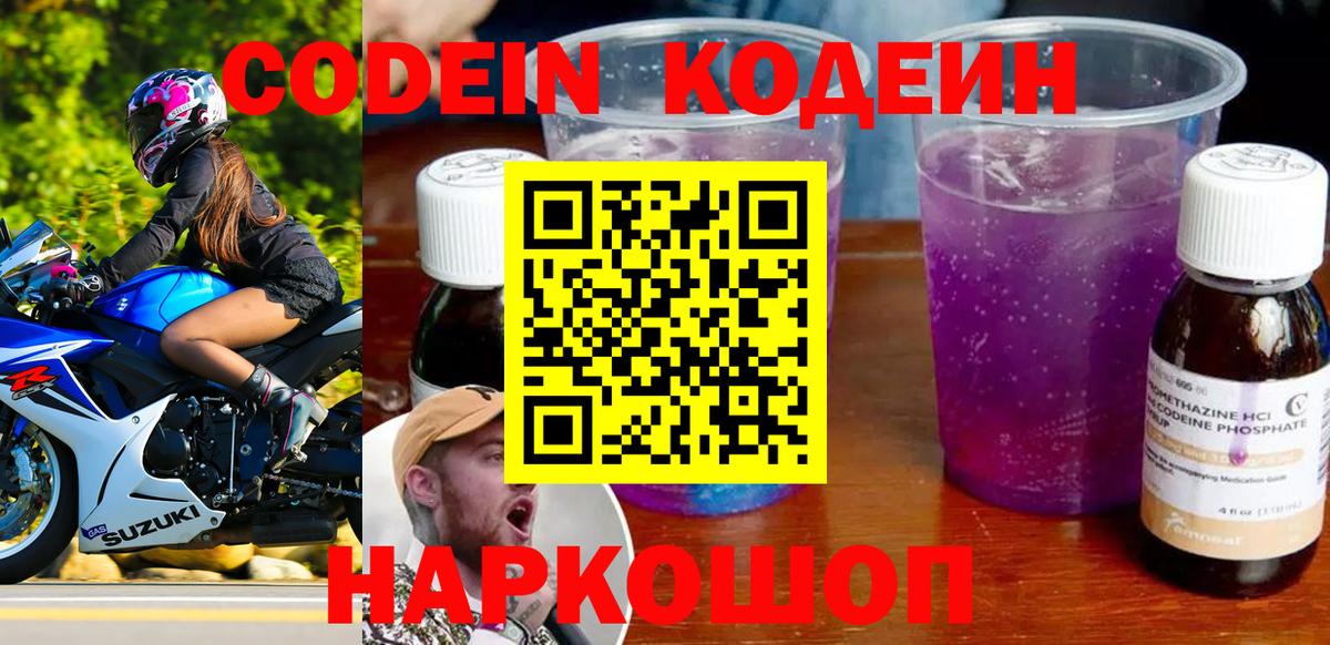 Кодеин напиток Lean (лин)  Вход с VPN  сколько стоит  Дедовск 