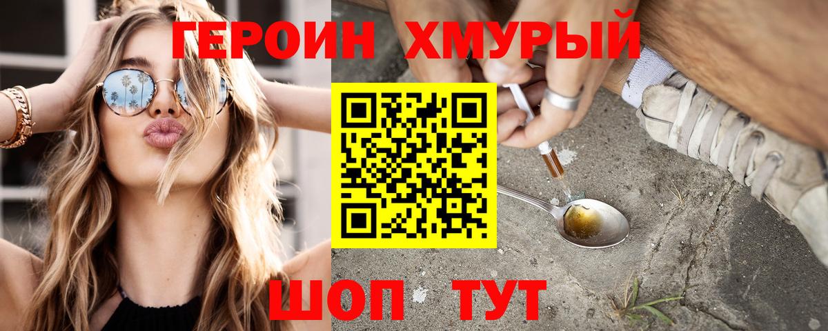 ГЕРОИН хмурый  Вход с VPN  Дедовск 