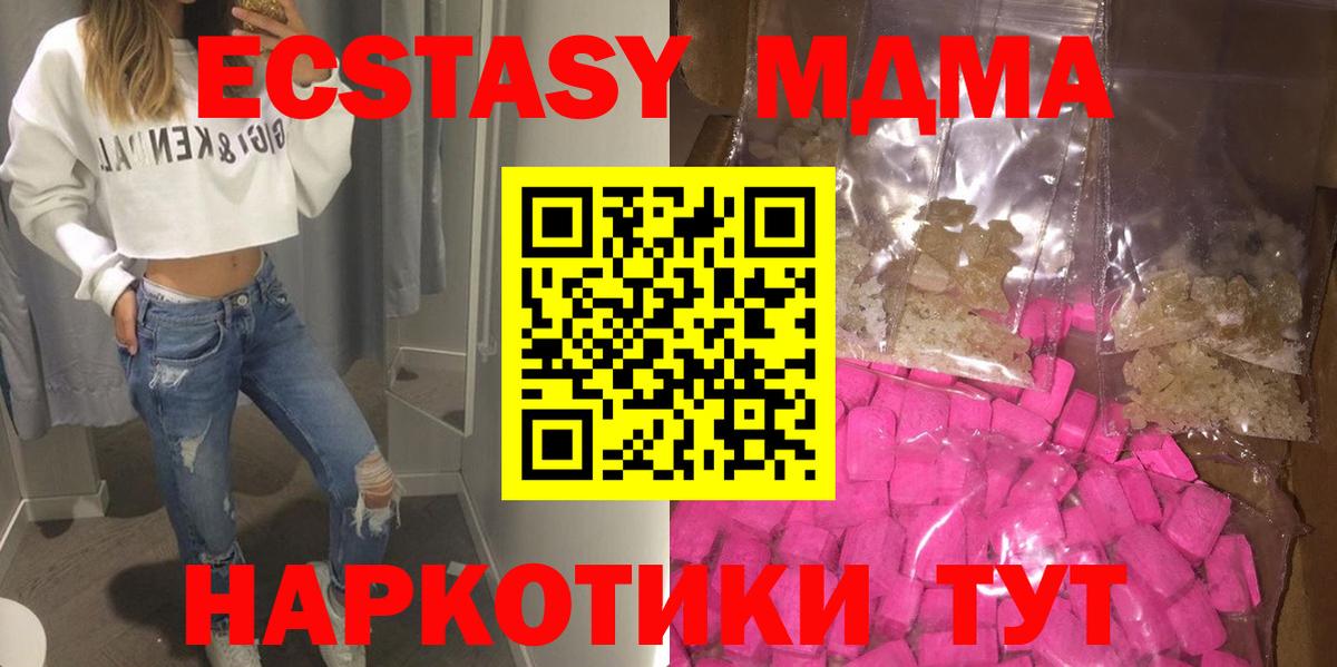 МДМА кристаллы  МДМА  Дедовск  MDMA crystal  Вход с VPN 